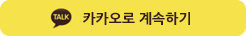 카카오 로그인 버튼