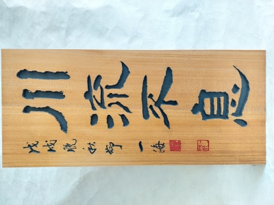 천류불식
