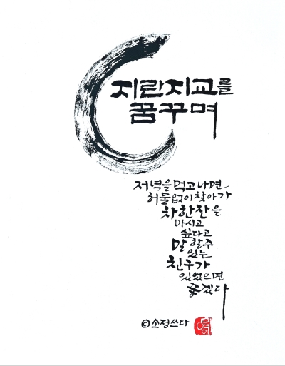 지란지교를 꿈꾸며