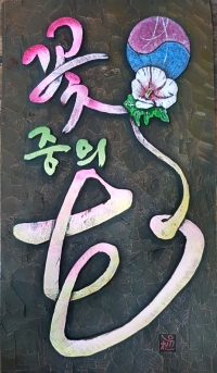 꽃중의꽃