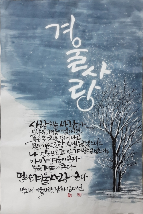 겨울사랑