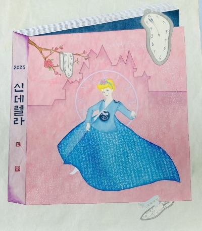 그녀는 신데렐라